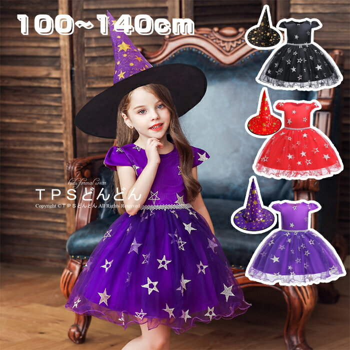 短納期 ハロウィン 魔女 コスプレ ハロウィン コスプレ 子供 女の子 ハロウィン 衣装 仮装 可愛い 魔女..