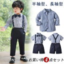 【期間限定で使える200円OFFクーポン】子供スーツ 男の子 4点セット 子供服 フォーマルスーツ 男の子 フォーマル スーツ キッズ おしゃれ 半袖 シャツ 長袖 入園式 キッズスーツ 男の子スーツ サロペット ベビー フォーマル 蝶ネクタイ パンツ サスペンダー 結婚式 お宮参り