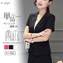 テーラードジャケット レディース 単品 半袖 春夏 涼しい アウター ビジネス カジュアル 通勤 オフィス 事務服 制服 会社 エレガント ベーシック