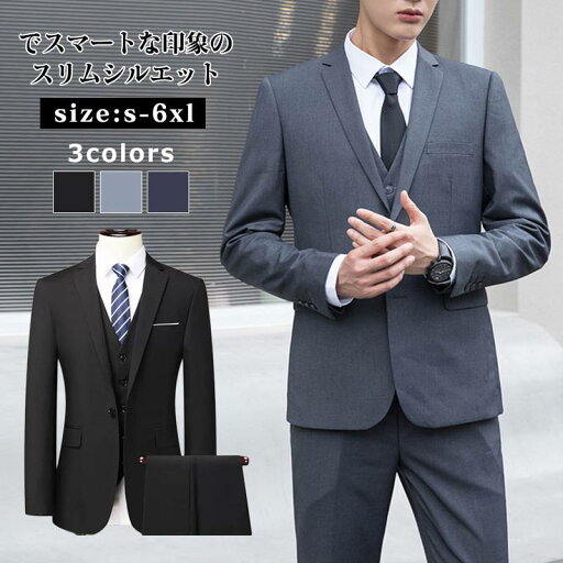 S~6XL 3点セット ビジネススーツ メンズ スリーピース セットアップ スリムスーツ ビジネス 礼服 4色展開 スリム 大きいサイズ フォーマル アウトレット 紳士服 就活 結婚式 二次会1つボダウン 2つボダウン春夏 秋 冬 通年 発表会 司会 TK-S S~6XL 3点セット ビジネススーツ メンズ スリーピース セットアップ スリムスーツ ビジネス 礼服 4色展開 スリム 大きいサイズ フォーマル アウトレット 紳士服 就活 結婚式 二次会1つボダウン 2つボダウン春夏 秋 冬 通年 発表会 司会 TK-S
