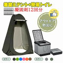 ★12回分凝固剤先着無料差し上げ★「特典付」簡易トイレ 災害用 テント セット 凝固剤付 携帯 トイレ 折りたたみ 非常用トイレ 防災トイレ 着替え用 テント付き ポータブルトイレ 男性 女性 子ども 子供用 緊急トイレ 避難用トイレ ゴミ袋 アウトドア キャンプ 防災