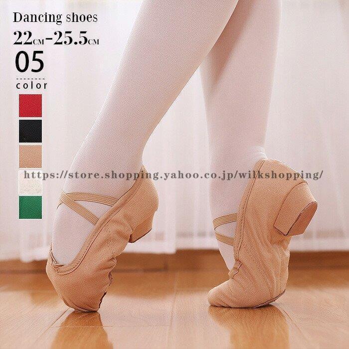 ダンスシューズ ヒール バレエシューズ 子供 大人 布バレエ靴 スプリットソール キャンバス製 バレエ用..