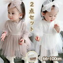 【送料無料】ベビー ドレス ワンピース ロンパース 2点セット ヘアバンド付き チュール 長袖 女の子 かわいい お姫様 フォーマル 記念撮影 誕生日 ハーフバ...