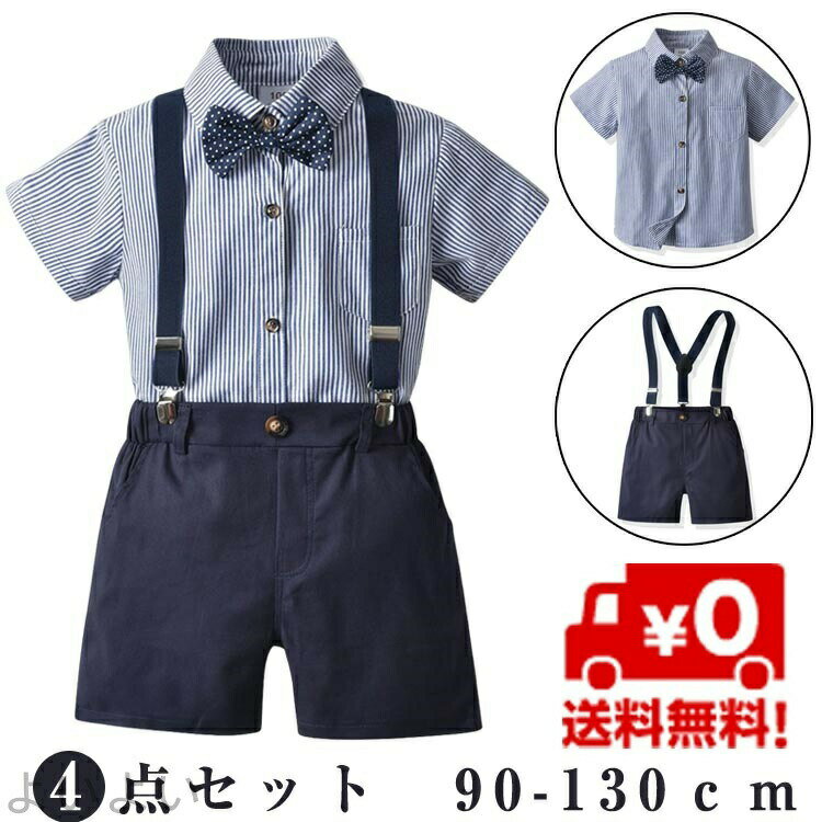 【送料無料】4点セット 子供スーツ 男の子 90 100 110 120 130 フォーマル スーツ ...