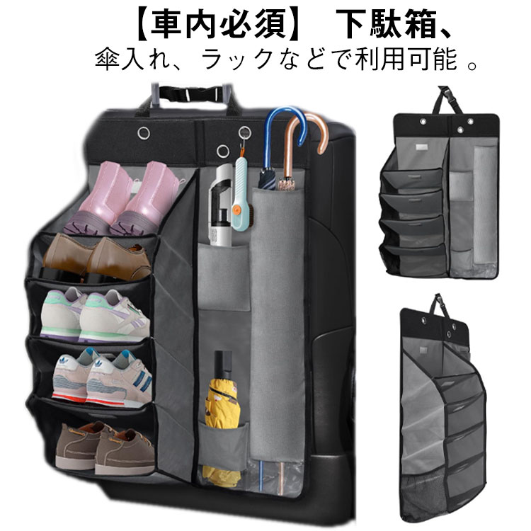 車用マルチシューズラック&傘入れ カーシューズラック 5段 車用収納ボックスラック靴入れ 傘立て 傘ホルダー 下駄箱 折りたたみ式 小物収納グッズ 車用収納ボックス ハイエースやNV350など 多車種対応 梅雨対策 車中泊 土足禁止