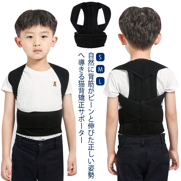 猫背 猫背矯正ベルト 子供用 姿勢矯正ベルト 子供用 女の子 姿勢補正 キッズ 背筋矯正ベルト 姿勢サポ..