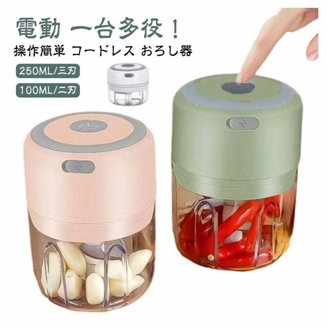 だいこんおろし器 一台多役 氷 小型 大根おろし器 チョッパー 操作簡単 砕け 大根おろし 泡立て器 も ..