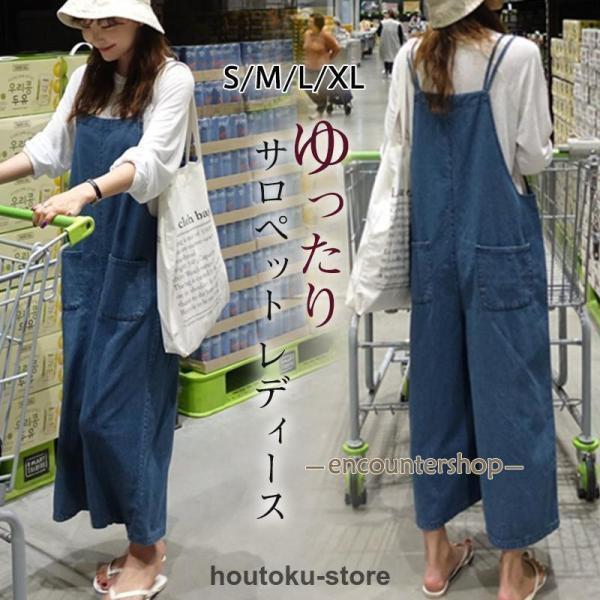 サロペット レディース オールインワン オーバーオール デニム 大きいサイズ ロング ワイドパンツ 9分丈 ゆったり きれいめ 可愛い 夏 秋 学生