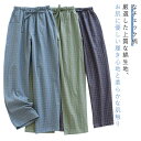 チェック 部屋着 チェック メンズ 薄手 肌に優しい ナイトウェア 春 メンズ ルームパンツ ボトムス コットン パジャマパンツ 寝ズボン 自宅療養 通気 吸汗...