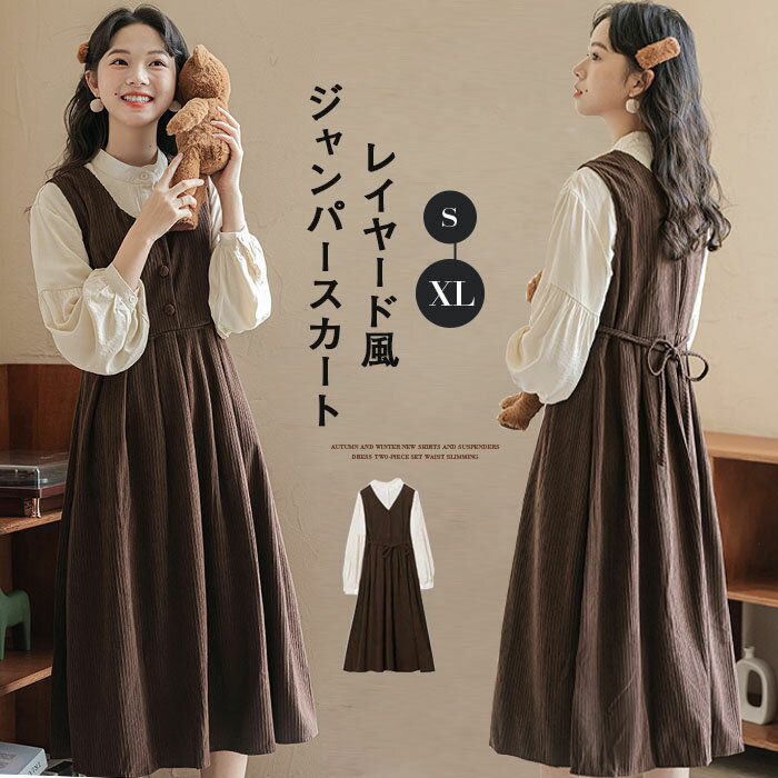 ジャンパースカート Aライン 無地 ミモレ丈 ロング丈 秋 冬 大人 大きいサイズ オールインワン レディース ワンピース ジャンスカ スカート 重ね着 カジュアル お出かけ お呼ばれ コーデやすい 大人可愛い 送料無料