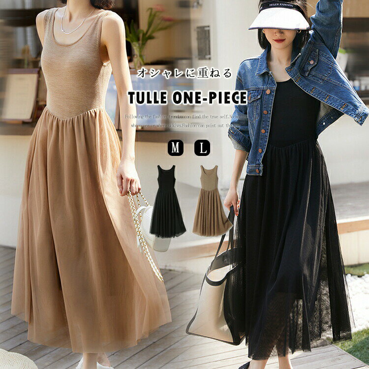 ワンピース 春 きれいめ レディース キャミソールワンピース ロング インナー ペチコート ワンピ インナーワンピース タンクトップ 透けない 透け防止 チュー...