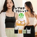ブラトップ キャミソール カップ付き パッド付き インナー ブラキャミ バスト 盛れる レディース 下着 肌着 ショート丈 へそ出し フィット 春夏 体型カバー