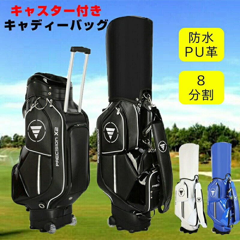 ゴルフバッグ キャディバッグ キャスター付き スタンド 自立式 ゴルフ 人気 おしゃれ 大容量 軽量 防水..