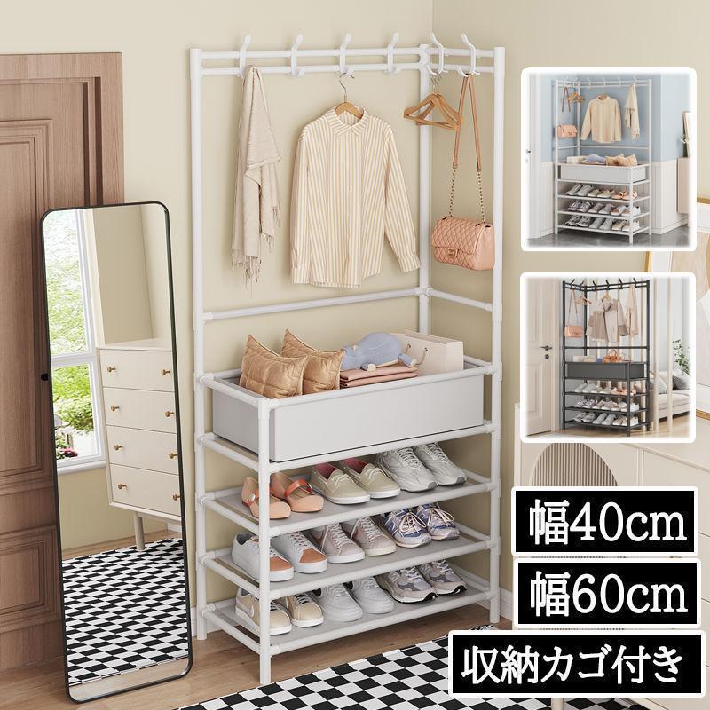 シューズラック ハンガーラック 幅40cm 幅60cm 下駄箱 洋服掛け 6個フック付き コートハンガー 玄関 衣..