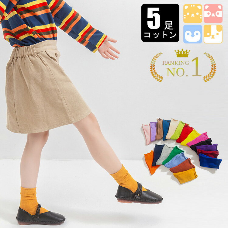 【楽天1位!!在庫一掃/5足セット/全20色/綿95％】子供用ショートソックス キッズ 子ども キッズソックス..