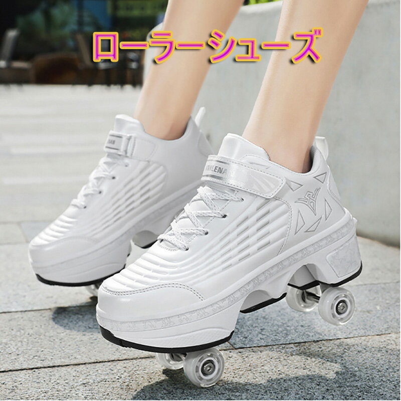 新色追加 【楽天ランキング1位入賞】ローラーシューズ ローラースケート キッズ 大人 ローラーシューズ..