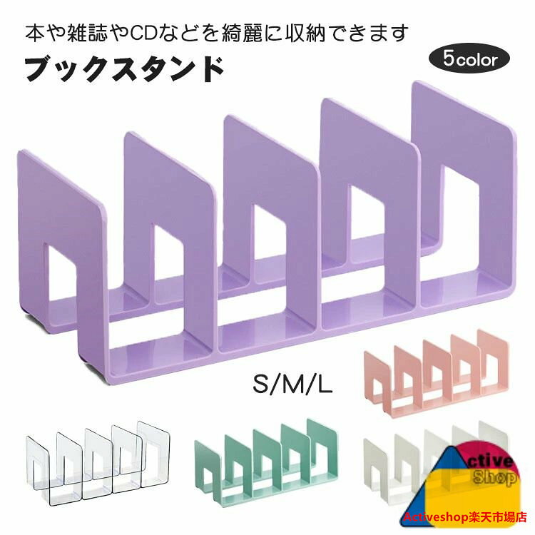 ブックスタンド 本立て A4 卓上収納 薄型 CD DVD 4仕切 整理整頓 ブックエンド 本棚 事務用品 大人 オフィス 仕切りスタンド ナチュラル 卓上 デスク上収納 机上 シェルフ シンプル 子供部屋 文具 文庫本 ファイル 書棚 おしゃれ モダン