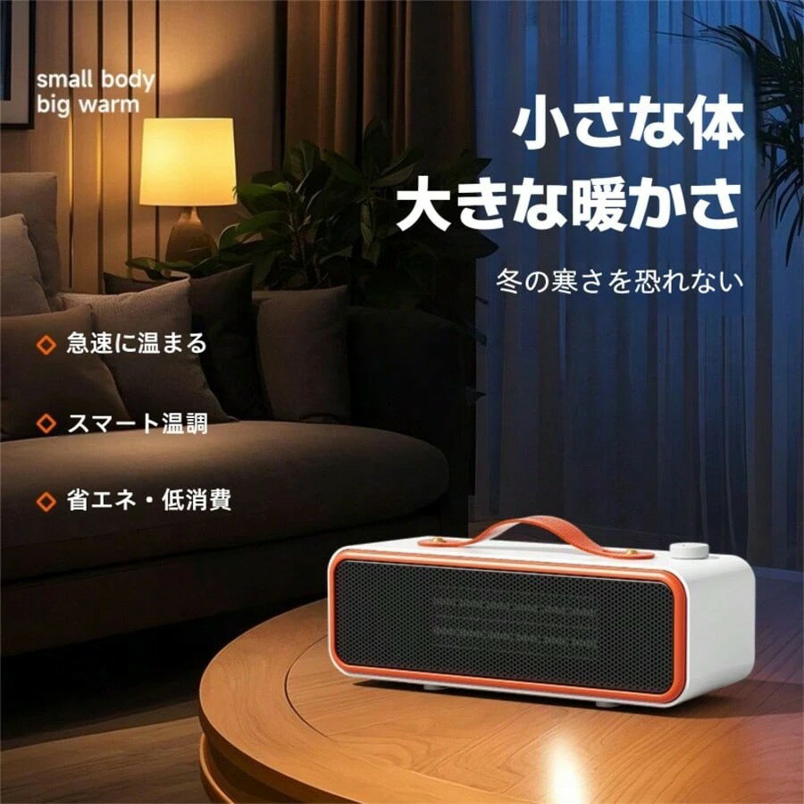 【即暖・省エネ】小型電気ヒーター PTCセラミックヒーター 卓上ヒーター 省エネ 暖房器具 転倒自動OFF ..