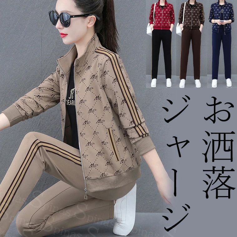 4XLサイズまで 上品デザイン 70代 スタンドカ ブランドのようなお洒落ジャージ 60代 お洒落でアクティ..