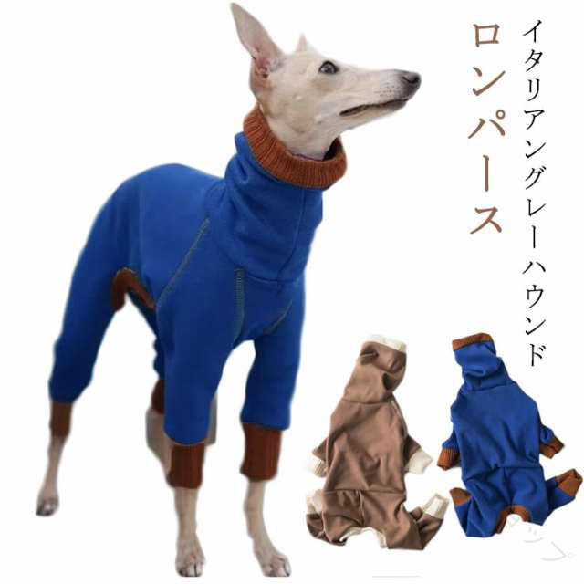 冬 犬服 吸湿 速乾 ロンパース オールインワン イタリアングレーハウンド 伸びがいい 春秋 抗菌 フリー..