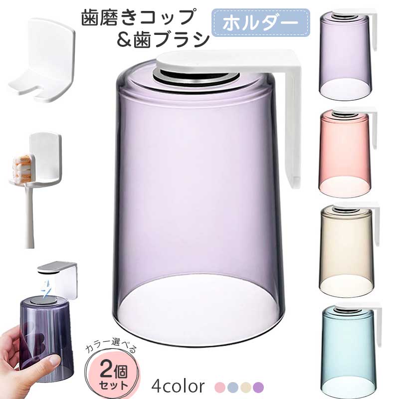 おしゃ シンプル 穴あけ不要 収納 壁掛け マグネット 洗面所 スタンド コップ 浮かせる 歯ブラシホルダー 歯磨きコップホルダー