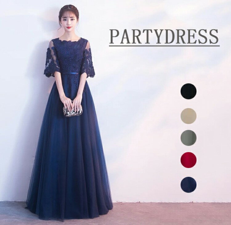 パーティードレス マキシ丈 レース 刺繍 結婚式ドレス 花嫁 お呼ばれ ロングドレス レース半袖 ブライドメイドドレス 披露宴 発表会 二次会 謝恩会 着丈145 5色 レースドレス