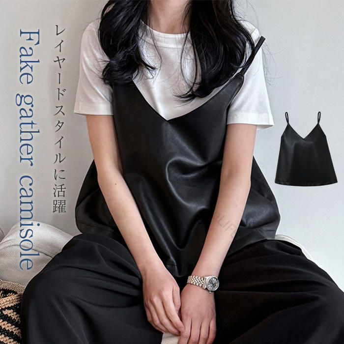 フェイクレザー キャミソール レディース 春夏 キャミ サマー ベスト ショート丈 春 夏 秋 レザーベスト PU Vネック おしゃれ 着回し トップス レザーキャミソール シンプル カジュアル レイヤード 重ね着 コーデ 定番 大人 可愛い 20代 30代 40代 50代 黒 ブラック 人気ファ