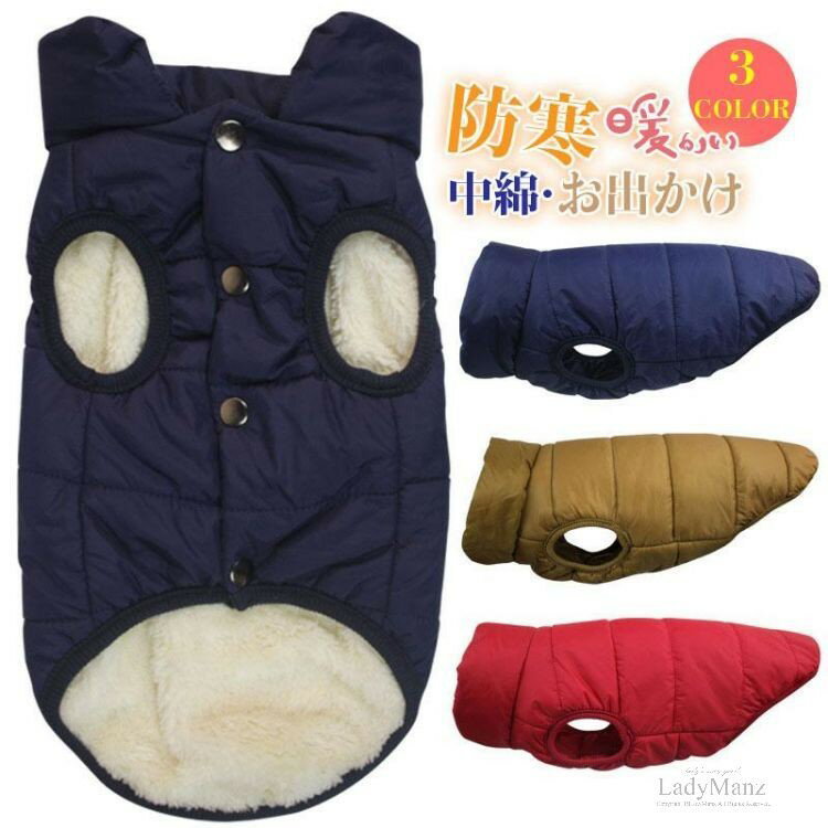 ドッグウェア ボアジャケット 犬用コート 中綿ジャケット 犬用ベスト 犬用アウター 裏ボア ペット服 ダ..