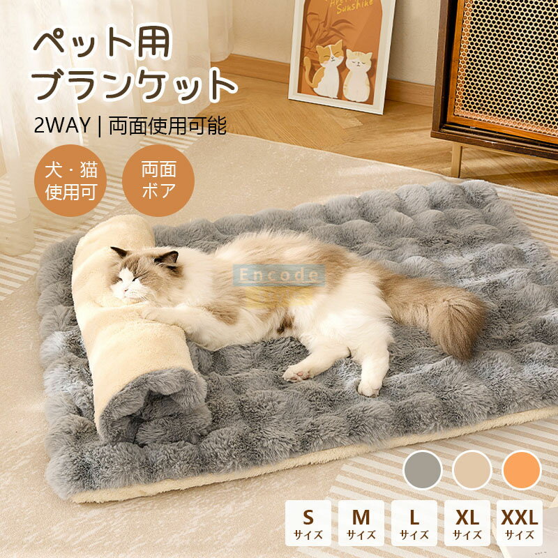 ペットブランケット もこもこ ぬくぬく ふわふわ ペット用品 あったか 暖かい 毛布 ブランケット ペッ..