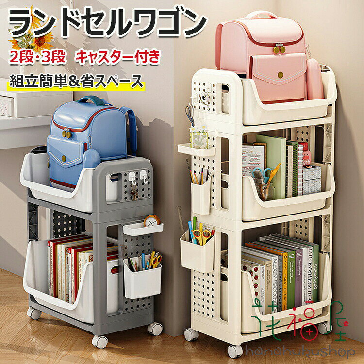 【4543円→実質4089円 8%COUPON+P2倍!11/27 01:59まで】ランドセルラック ファイルラック 2段 3段 おし..