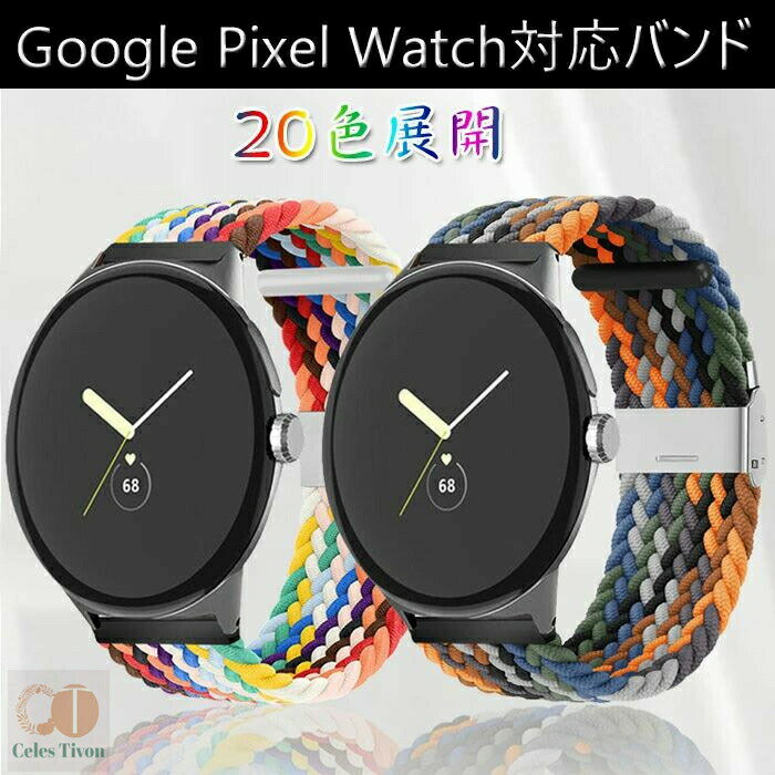 対応機種：&nbsp;Google pixel 3&nbsp; For Google Pixel Watch&nbsp;（45mm）&nbsp;に対応；&nbsp;ご注意：スマートウォッチ本体含まれておりません。画像撮影時の状況や、PC上の環境により多少色合いが異なって見える場合があります。