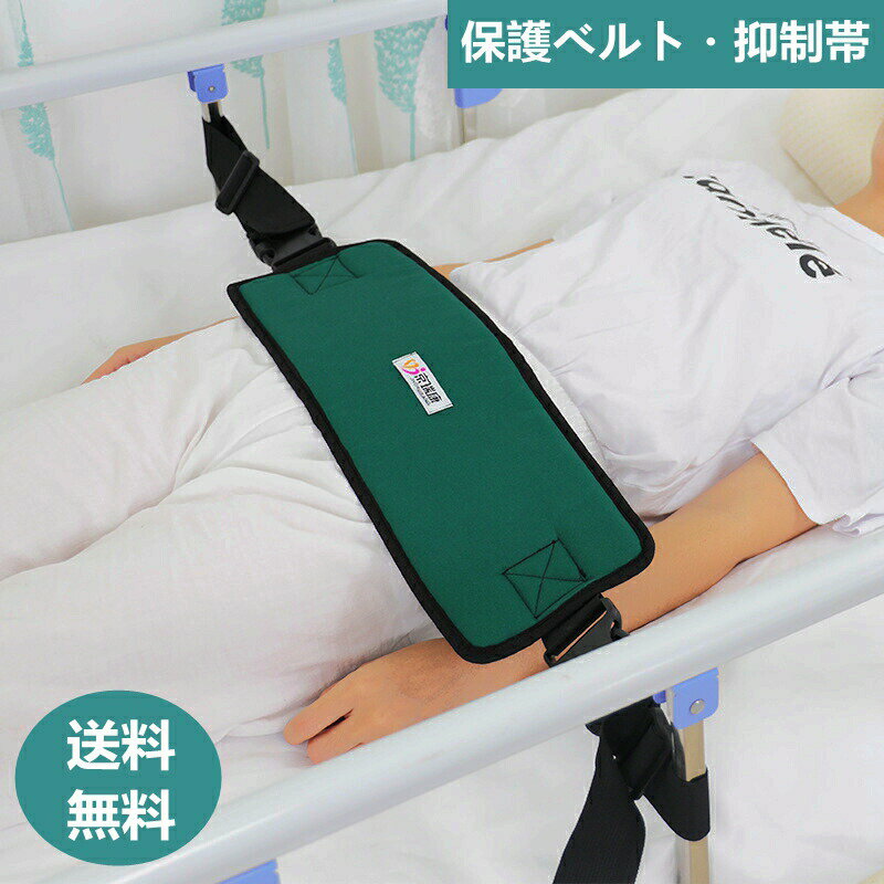 【3000円→実質2940円 P2利用! 11/27 01:59迄】保護ベルト 危険行為 の 防止 予防 自傷 ひっかき 抑制帯 自傷行為防止 腹部用ベルト 転...