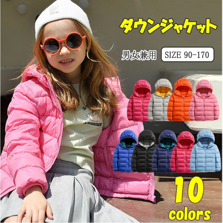 【3874円→実質3797円 P2利用! 11/27 01:59迄】ダウンジャケット キッズ ダウンコート ジャケット ライ..