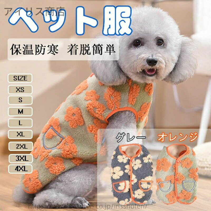 【送料無料】ペット服 犬服 小型犬 中型犬用 秋冬向けあたたかウェア サンフラワーデザイン コーギー ..