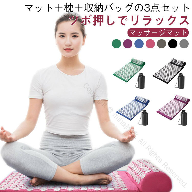 ヨガマット ストレス解消 トレーニング 収納袋付き 3点セット 室外 室内 痛みリラックス 経絡マッサー..