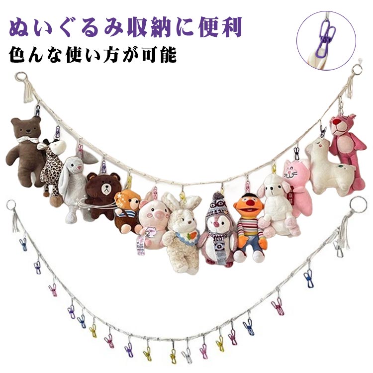 収納 クリップ付き 壁掛け ハンモック 吊り下げ収納 収納ロープ ぬいぐるみ ロープ ディスプレイ ぬい..