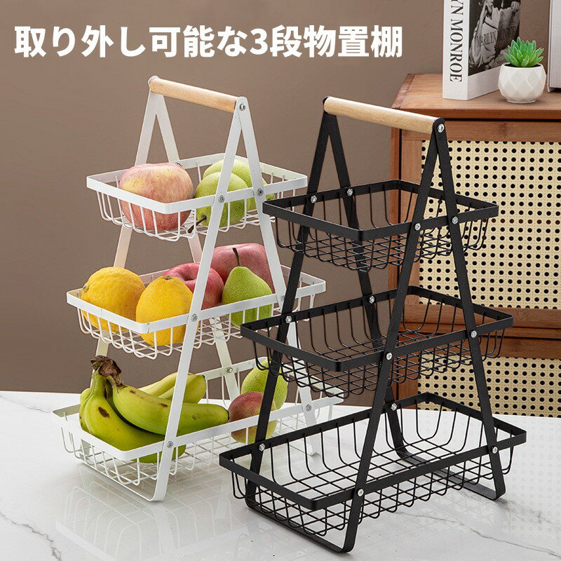 【大容量収納】3段フルーツスタンド 金属製 フルーツバスケット 通気性ワイヤーラック 果物・野菜・パ..