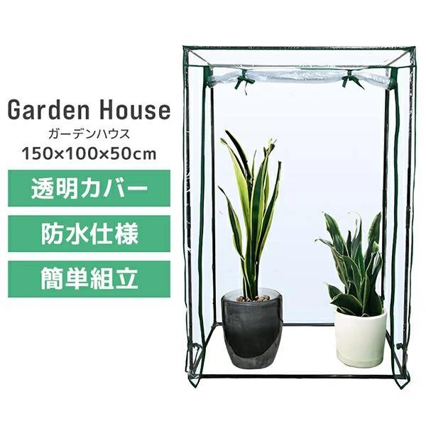 ビニールハウス 温室 ガーデンハウス 家庭用 小型 カバー フラワーハウス ミニ ビニール パイプ 室内 ..