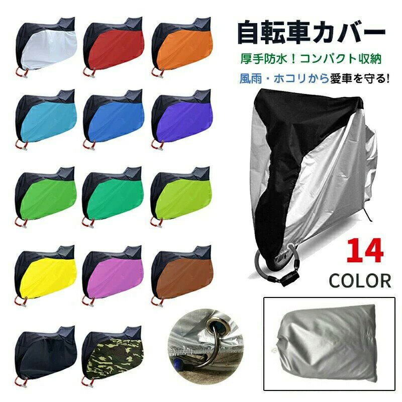 自転車カバー 厚手 防水 撥水 子供用 大人 サイクルカバー レインカバー 防水カバー UVカット 紫外線 飛ばない バイク用 ロスバイク 折り畳み自転車 カバー 丈夫 ストライダー 風飛び防止 盗難防止 おしゃれ 大人用 子供用 キッズ 防水 防盗 かけやすい 電動自転車カバー(4)