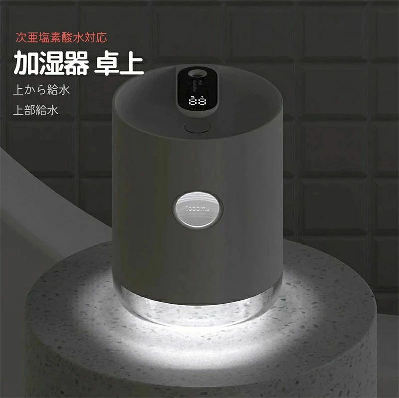 卓上 充電式 次亜塩素酸水対応 上から給水 上部給水 大容量 オフィス USB 卓上加湿器 コードレス