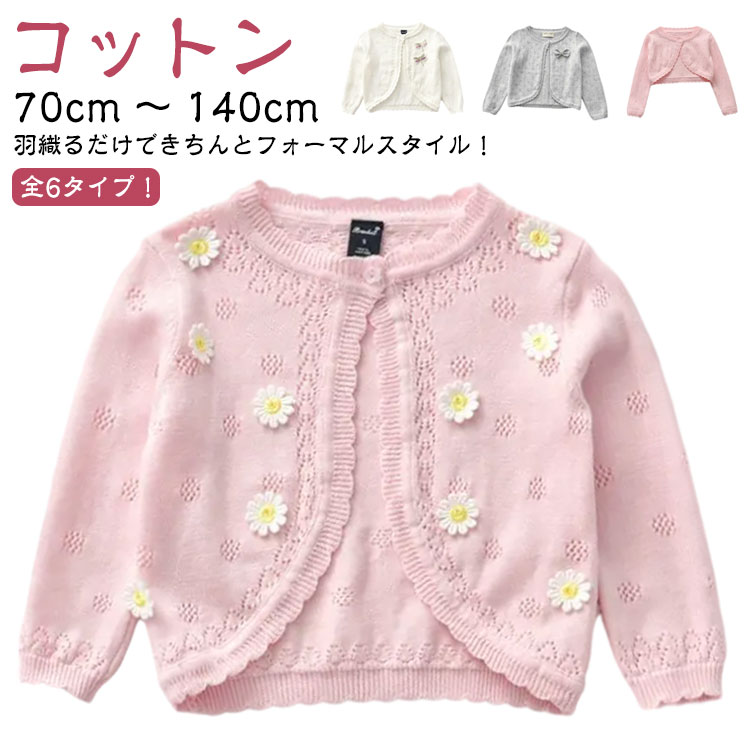 衣装 冷房対策 キッズ キッズ ボレロ 【送料無料】おしゃれ 子供 フォーマル カーディガン フォーマル ..