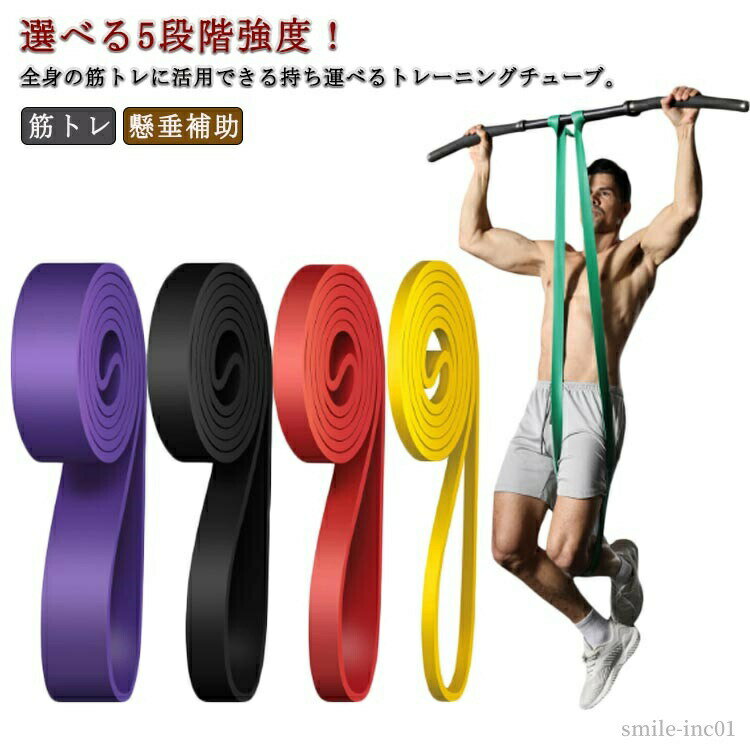 【送料無料】ベルト 懸垂補助 ロング ストレッチ レジスタンスバンド ループバンド...