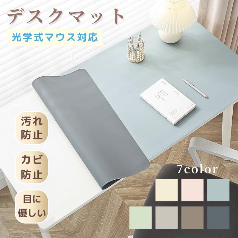 新生活 子供 大判 デスク テレワーク ダイニング オフィス 学習机 マウス対応 耐水性 傷防止 お手入れ簡単 抗菌防カビ 汚れ防止
