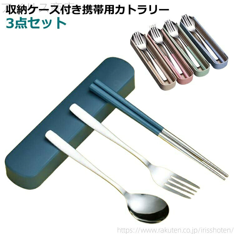 Chopsticks - 【送料無料】お弁当 北欧 箸 3本セット ケース付き 箸の3点セット お弁当 カトラリーセット セット おしゃれ フォーク スプーン