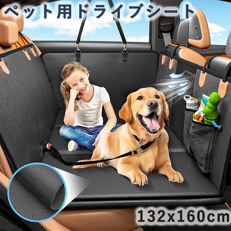 汽车座椅 - 送料無料 ペット用ドライブシート ペット用 ドライブシート 座席硬化 8 層構造 全車種汎用 大型犬対応 高品質レザー 防水 防傷 滑り止め 簡単取付け 可視メッシュ窓 ポケット付き 後部座席用 犬 猫 全車種適用 洗える