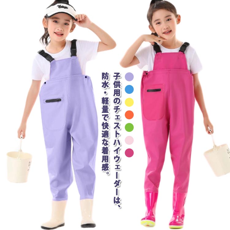 Wear - 耐摩耗性 快適な着心地 軽量 お砂場着 水遊び用 プレイウェア 子供用 ウェーダー 胴付き長靴 防水 チェストハイウェーダー 胴長