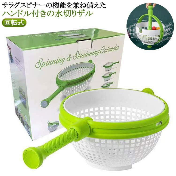 Basket, Cart - サラダスピナー 水切り器 ハンドル付き 回転式 野菜 ボウル 食洗機対応 キッチンツール 調理用具