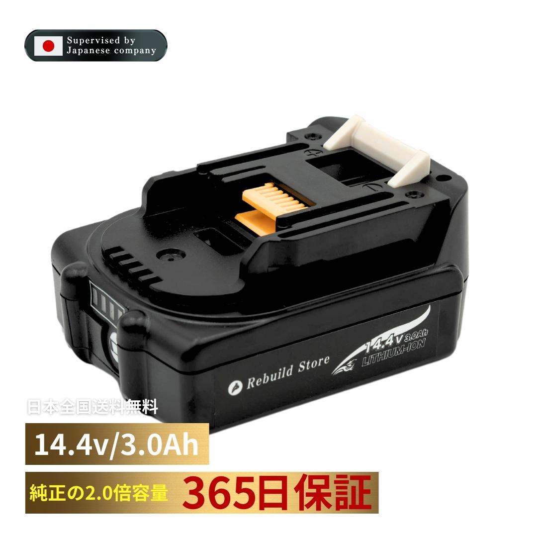 マキタ バッテリー 14.4V 3.0Ah 互換 BL1430B makita 薄型 14.4 マキタ電池 マキタ14.4v電池 替え マキタ互換バッテリー 互換 互換性 マキタバッテリー 互換バッテリー 交換バッテリー 充電池 充電器 互換品 交換 電動工具 掃除機 セット マキタ掃除機 lxt