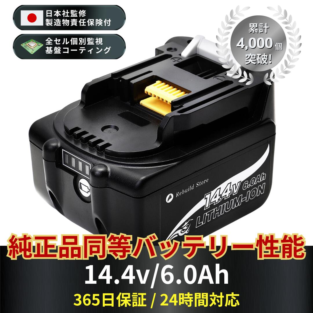 マキタ バッテリー 14.4V 6.0Ah 互換性 bl1460b 互換バッテリー 高品質 長持ち マキタ14.4vバッテリー lxt バッテリーセット 替え マキタバッテリー 互換 充電バッテリー マキタ互換バッテリー 14.4 makita lxt バッテリーセット makita 14.4v セット マキタブロワー