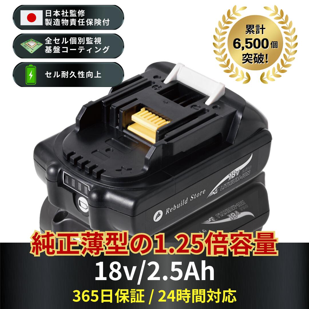 マキタ バッテリー 18V 3.0Ah 互換 BL183